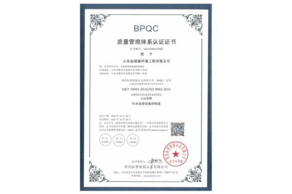 ISO9001质量管理体系认证